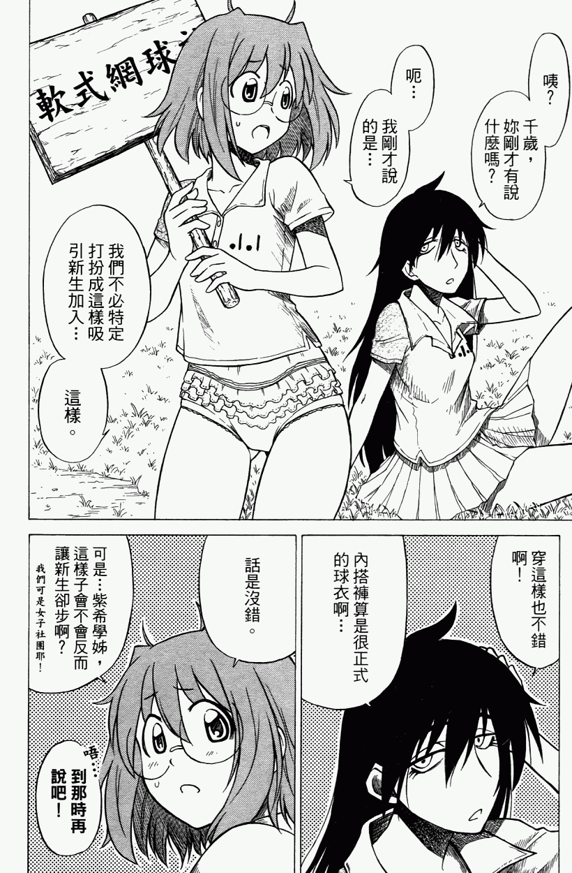 迷糊软网社 第3卷 第99页