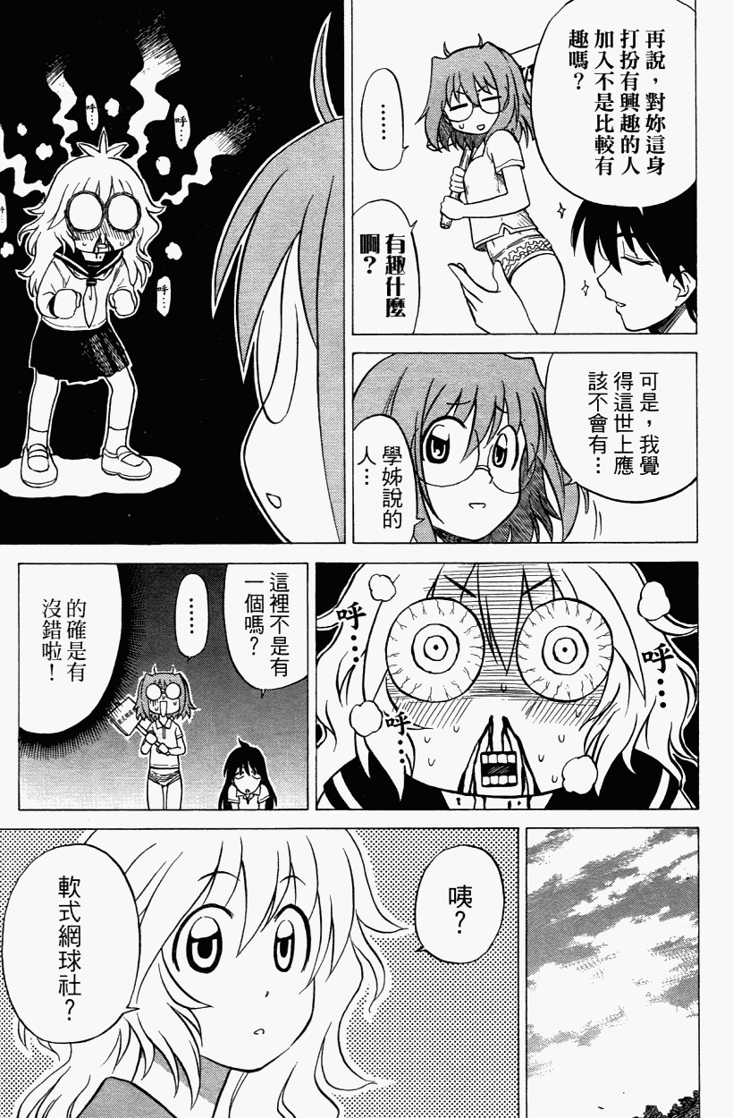 迷糊软网社 第3卷 第100页