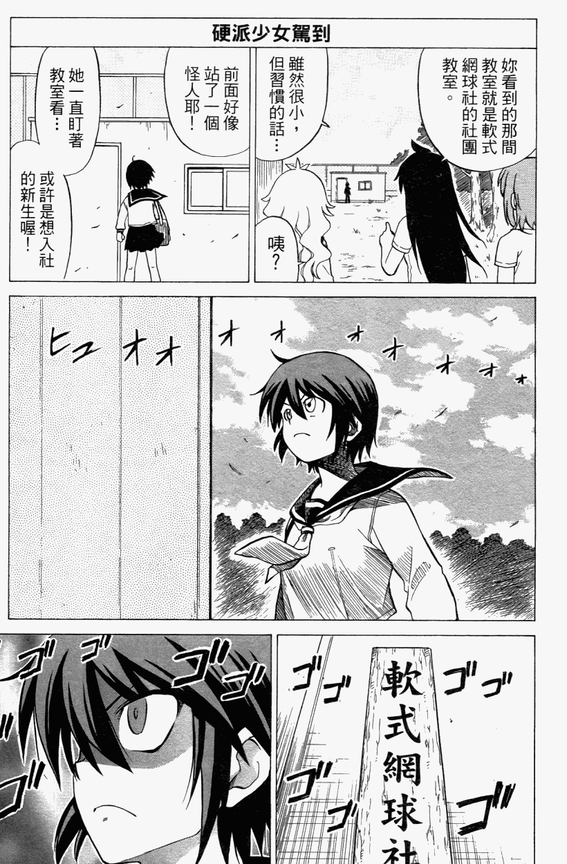 迷糊软网社 第3卷 第102页