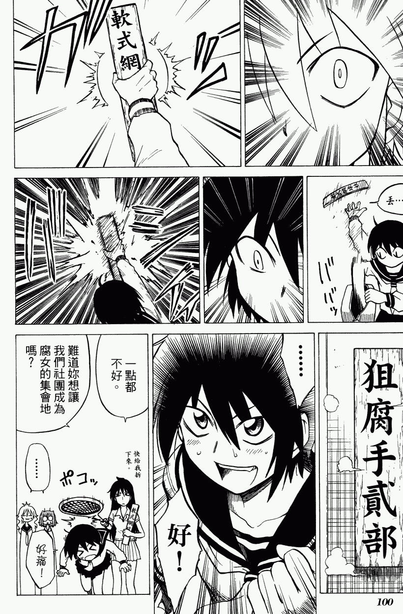 迷糊软网社 第3卷 第103页