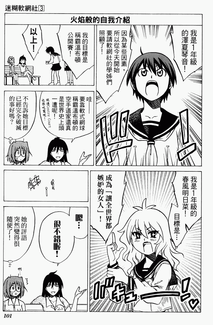 迷糊软网社 第3卷 第104页