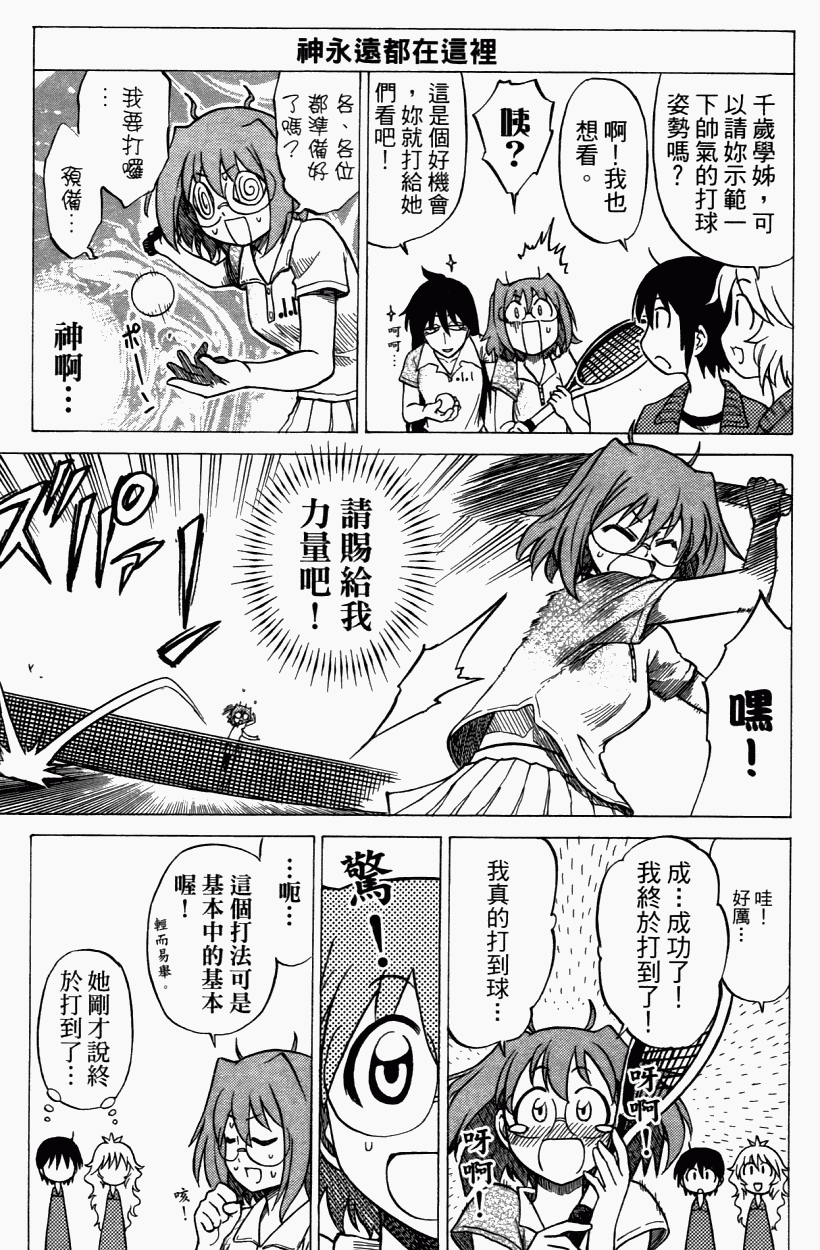 迷糊软网社 第3卷 第106页