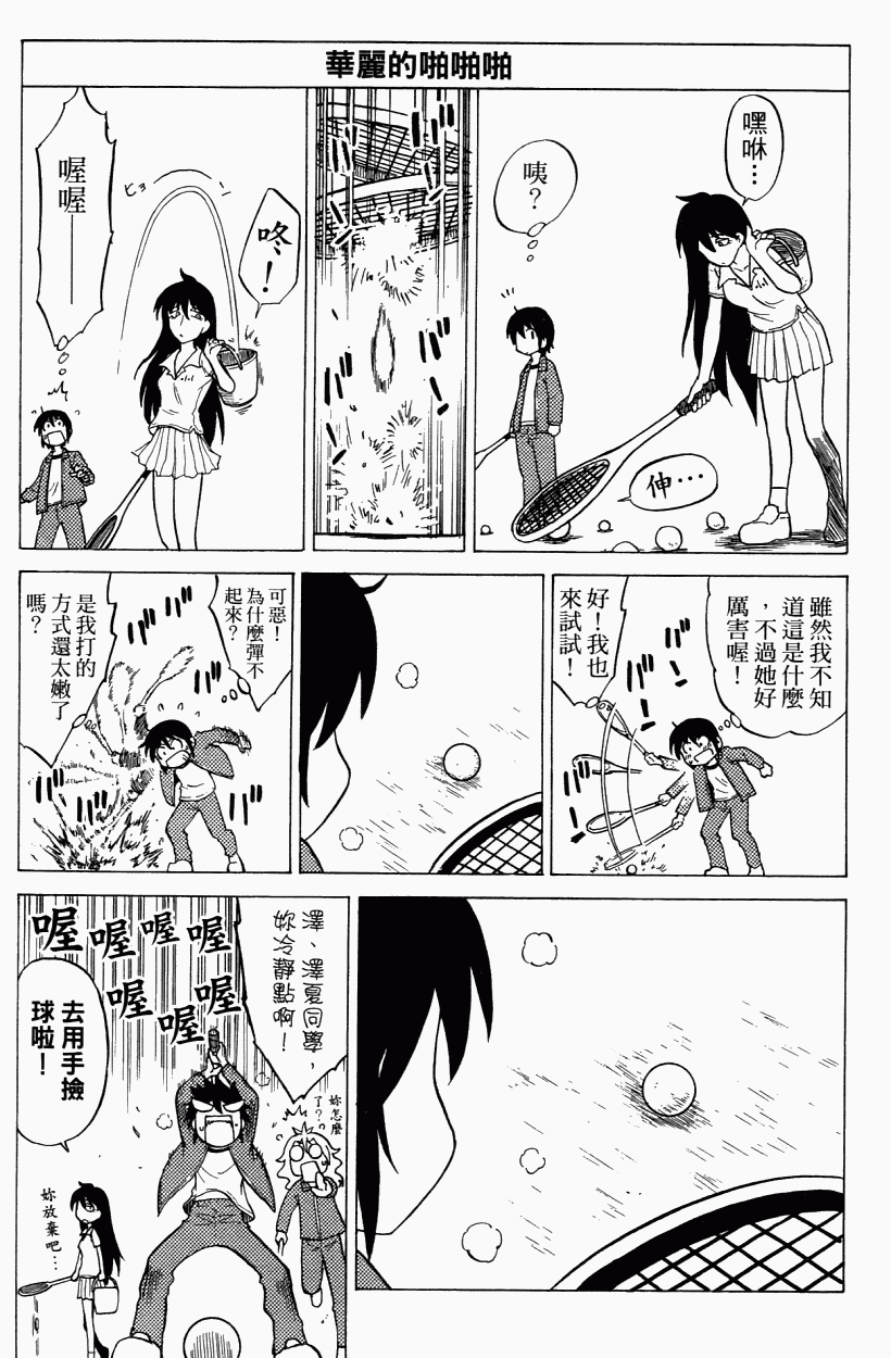 迷糊软网社 第3卷 第108页