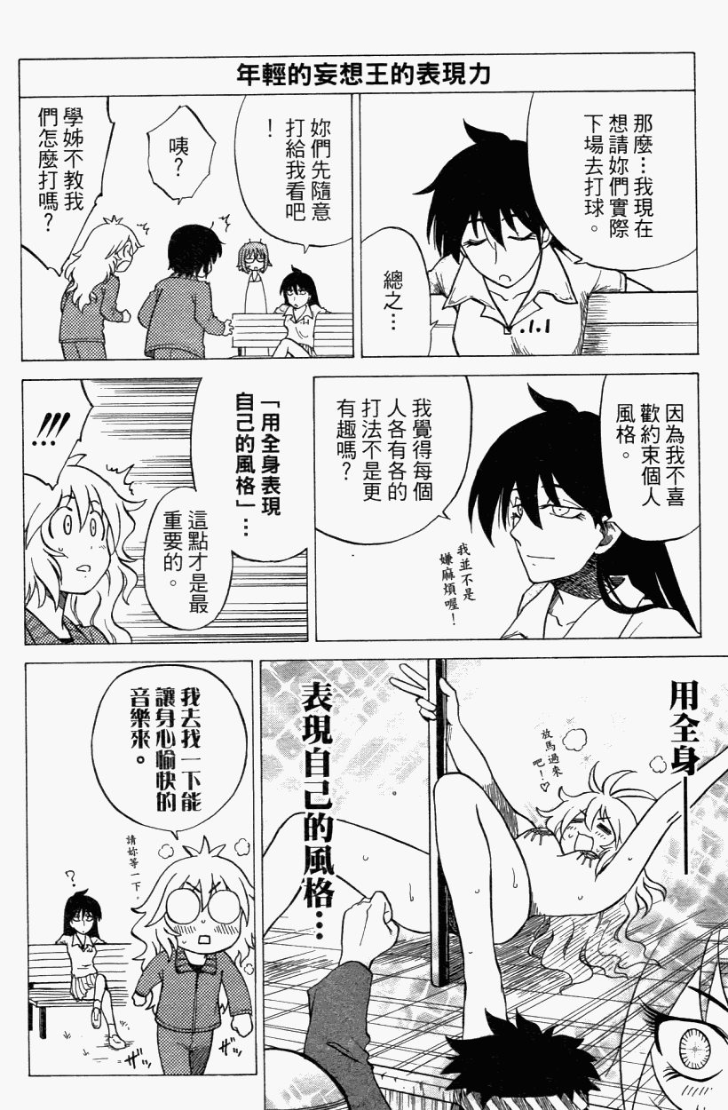 迷糊软网社 第3卷 第109页