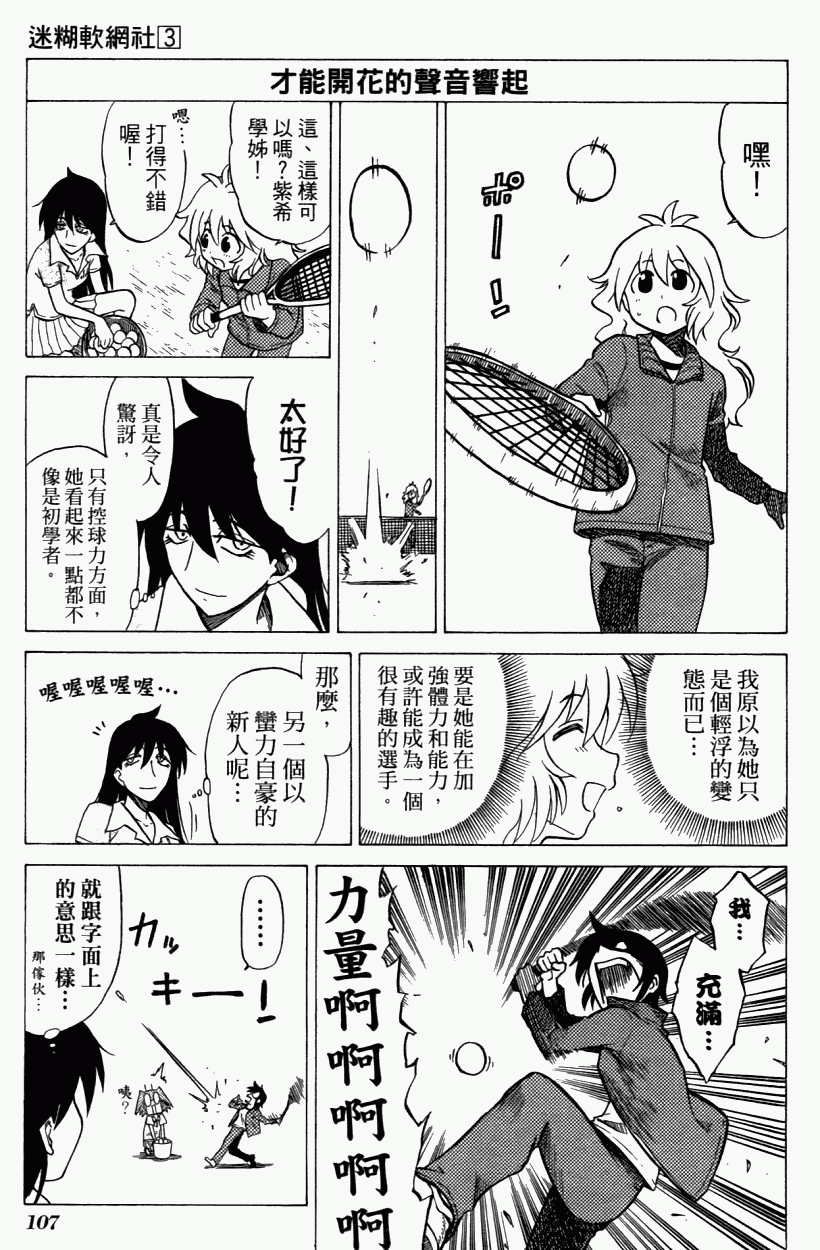 迷糊软网社 第3卷 第110页