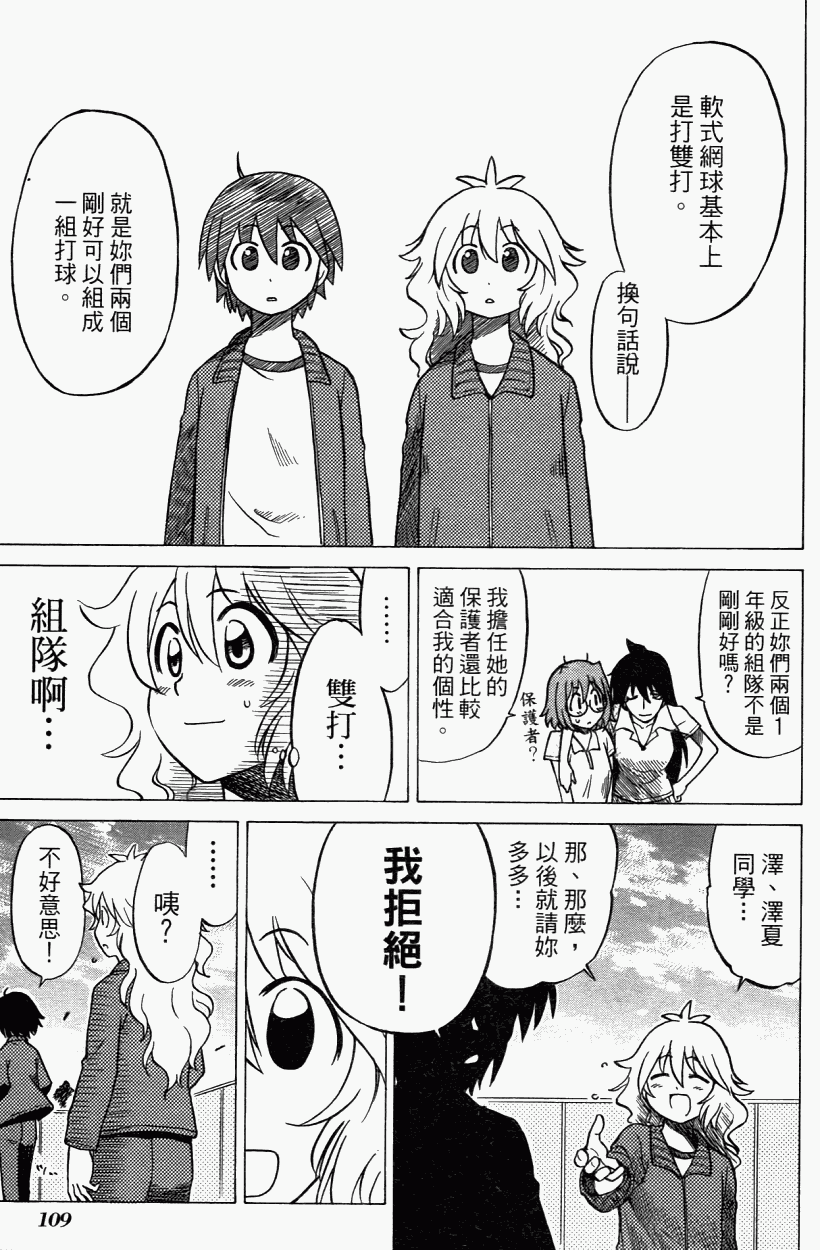 迷糊软网社 第3卷 第112页