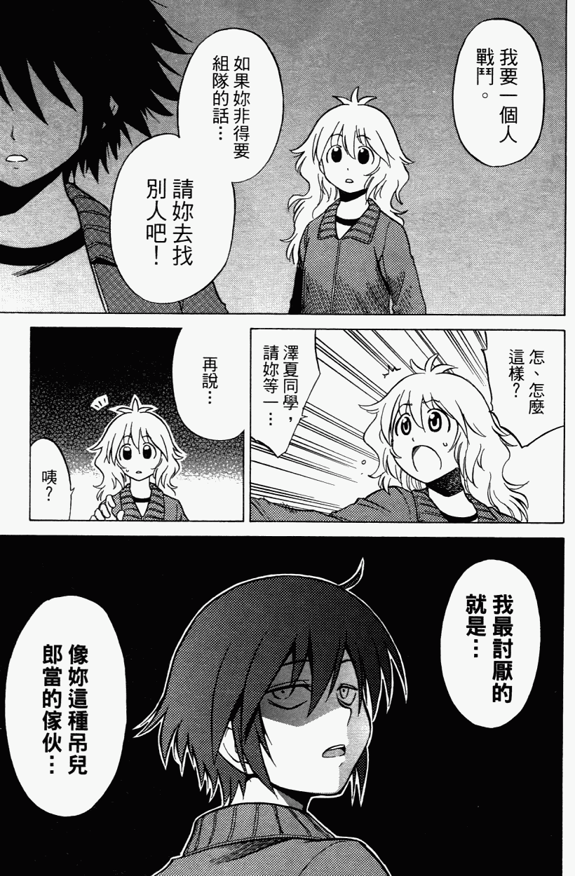 迷糊软网社 第3卷 第114页