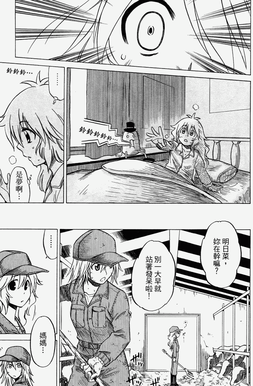 迷糊软网社 第3卷 第116页