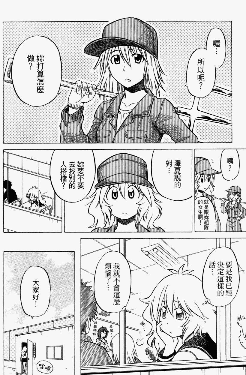 迷糊软网社 第3卷 第117页