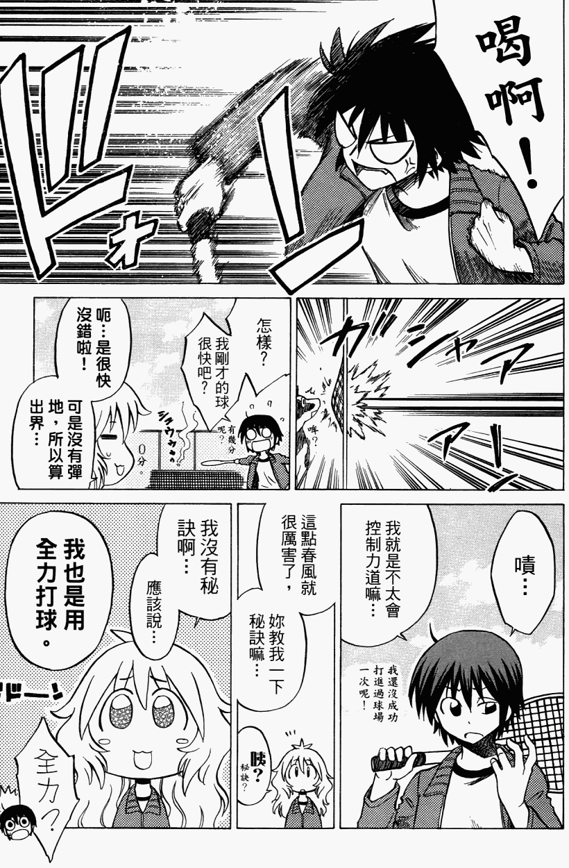 迷糊软网社 第3卷 第120页