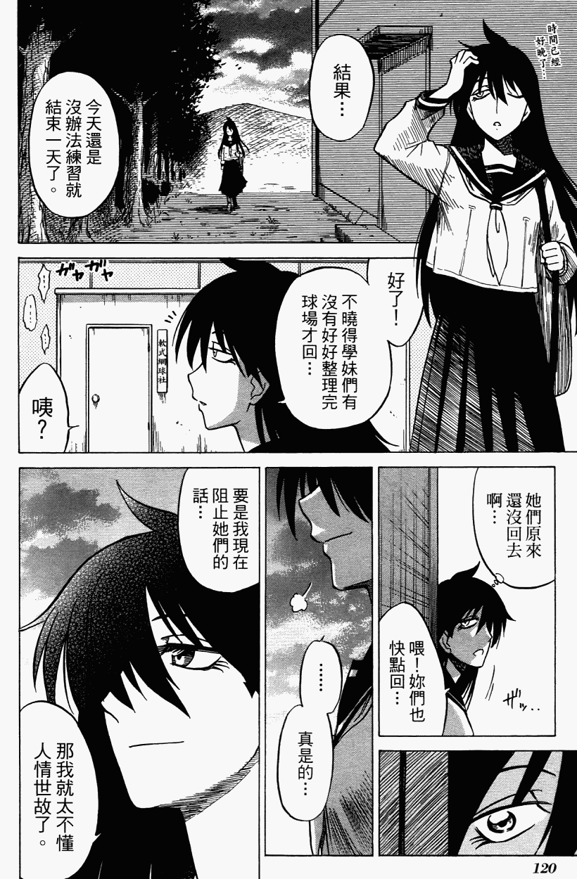 迷糊软网社 第3卷 第123页