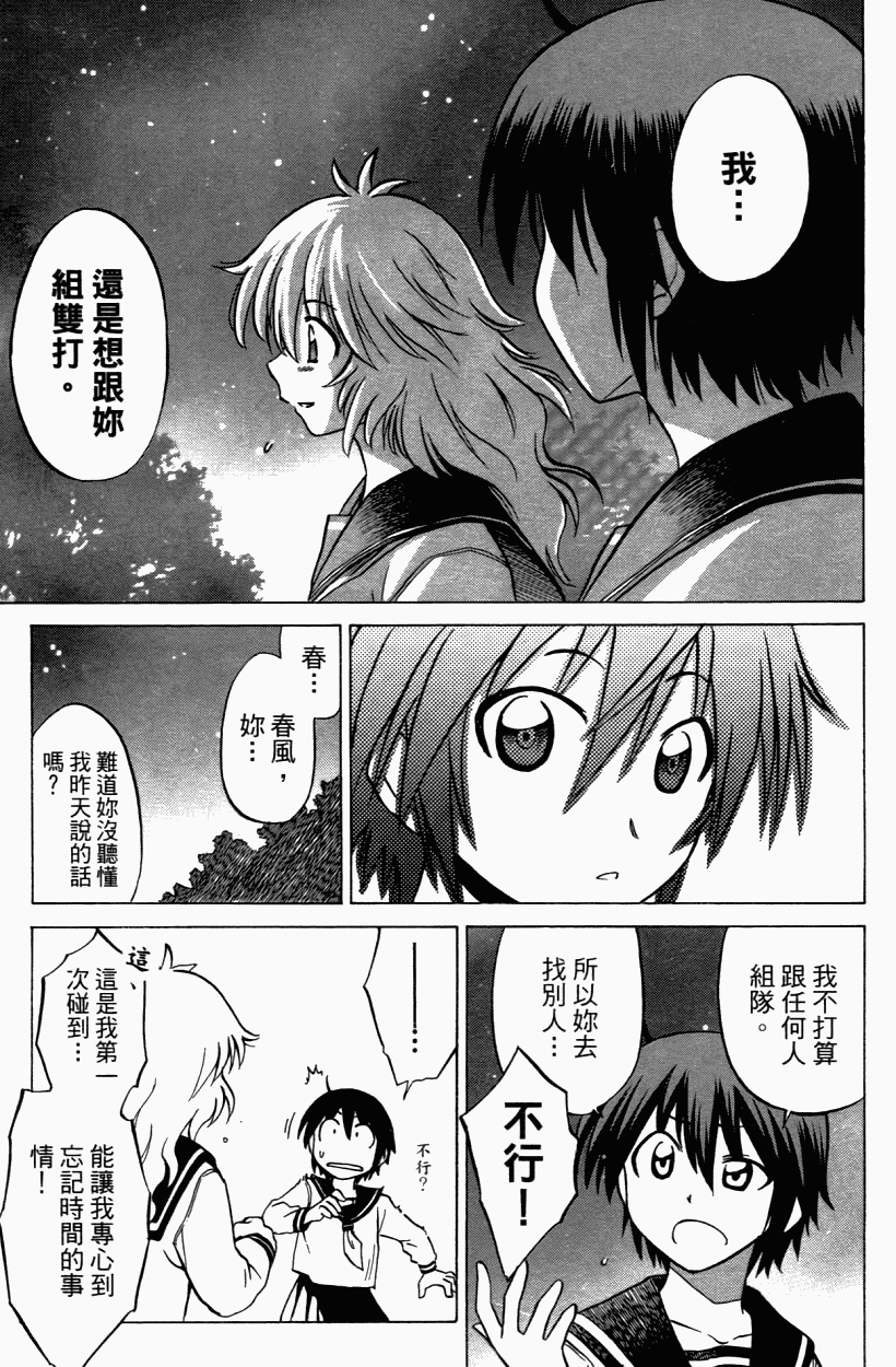 迷糊软网社 第3卷 第126页