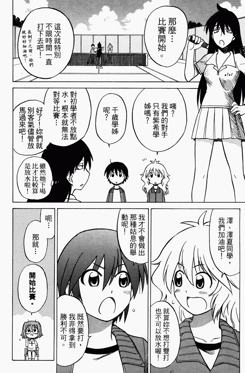 迷糊软网社 第3卷 第131页