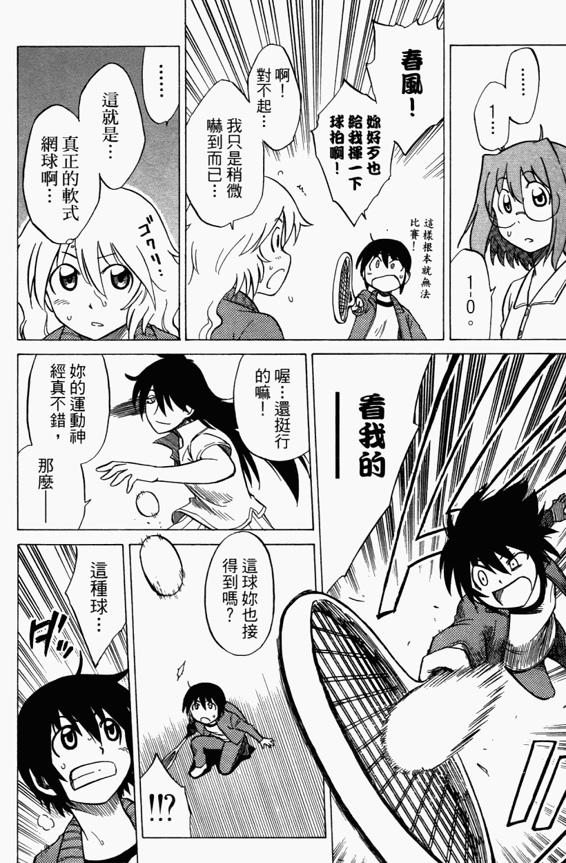 迷糊软网社 第3卷 第133页