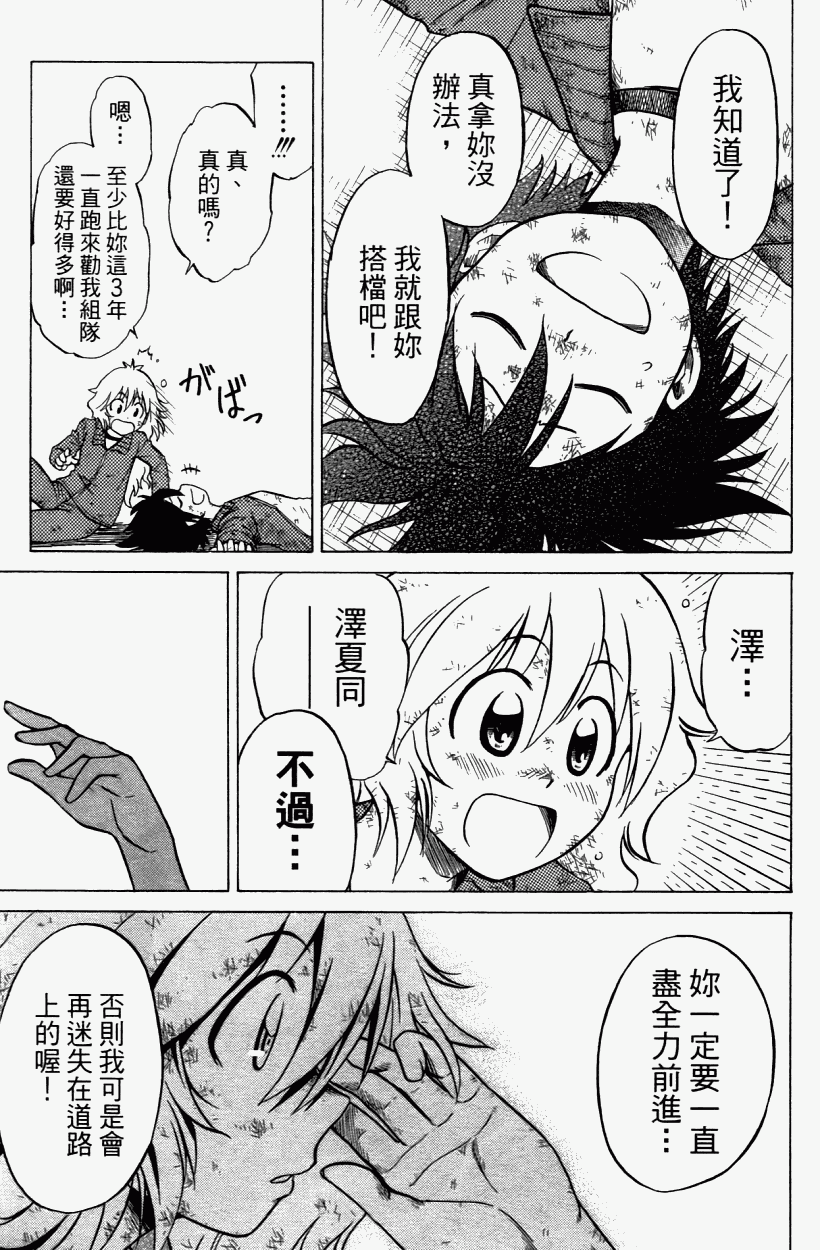 迷糊软网社 第3卷 第146页