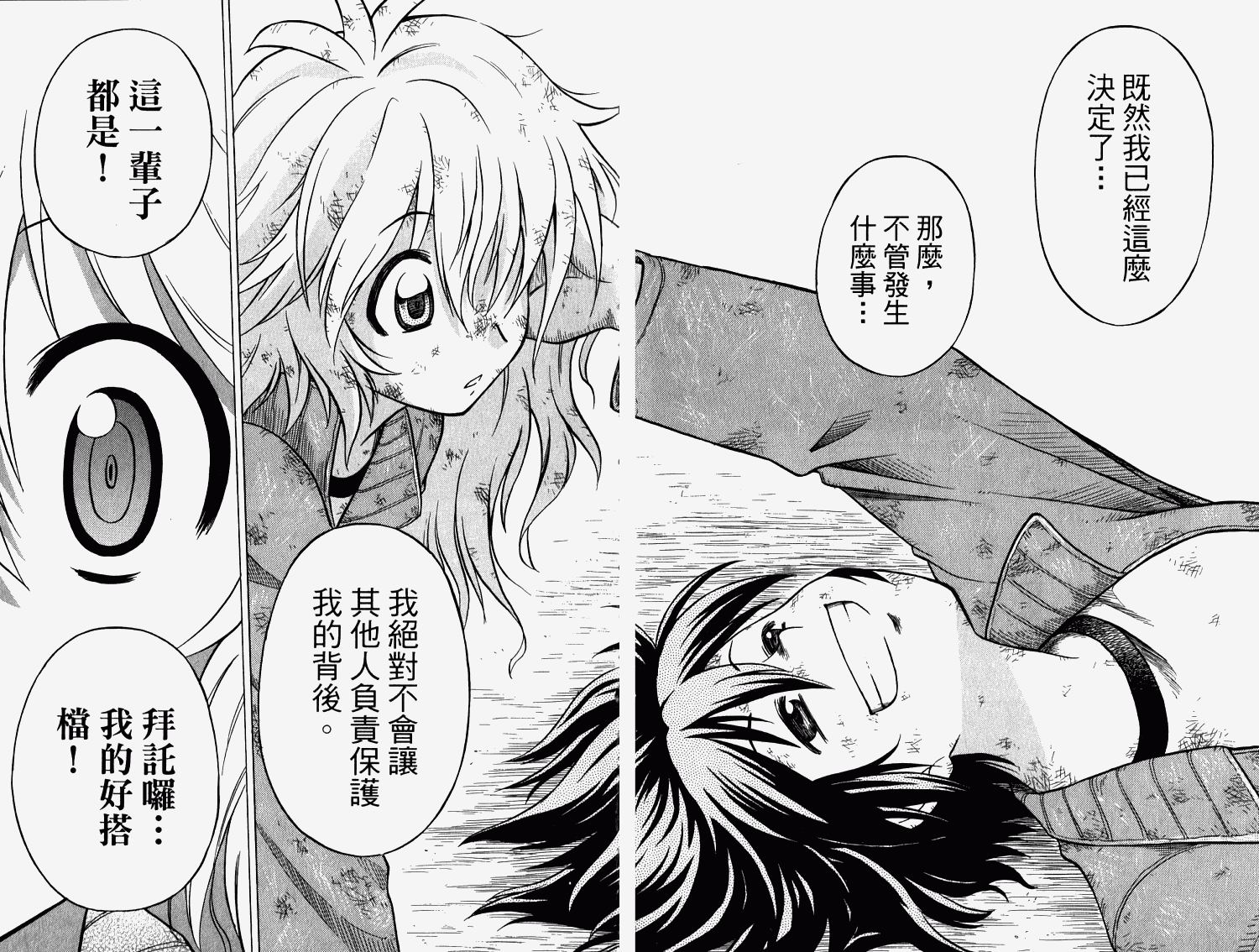 迷糊软网社 第3卷 第147页