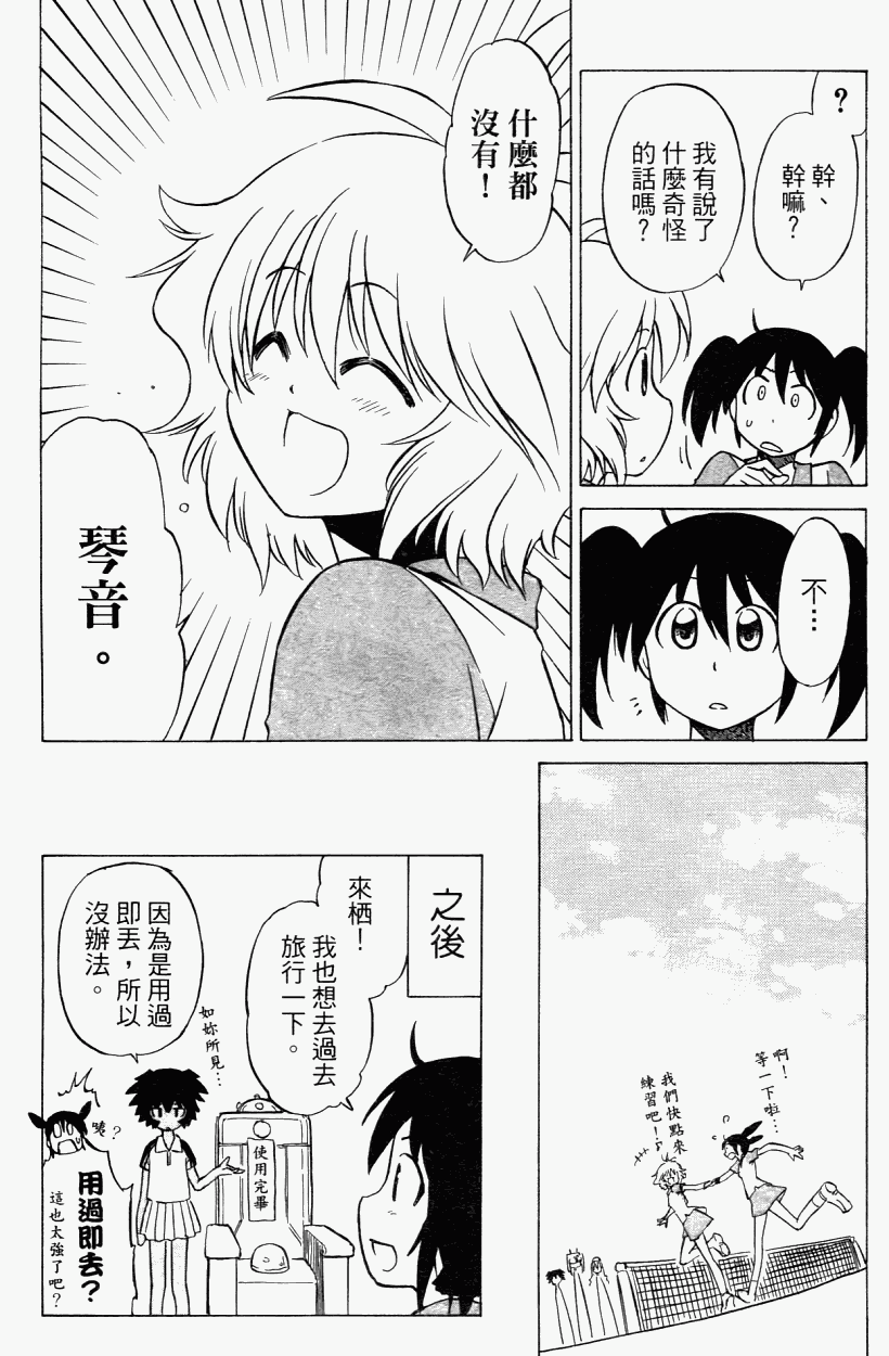 迷糊软网社 第3卷 第150页