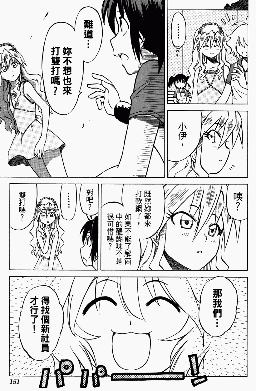 迷糊软网社 第3卷 第153页