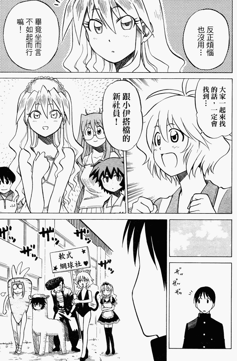 迷糊软网社 第3卷 第155页