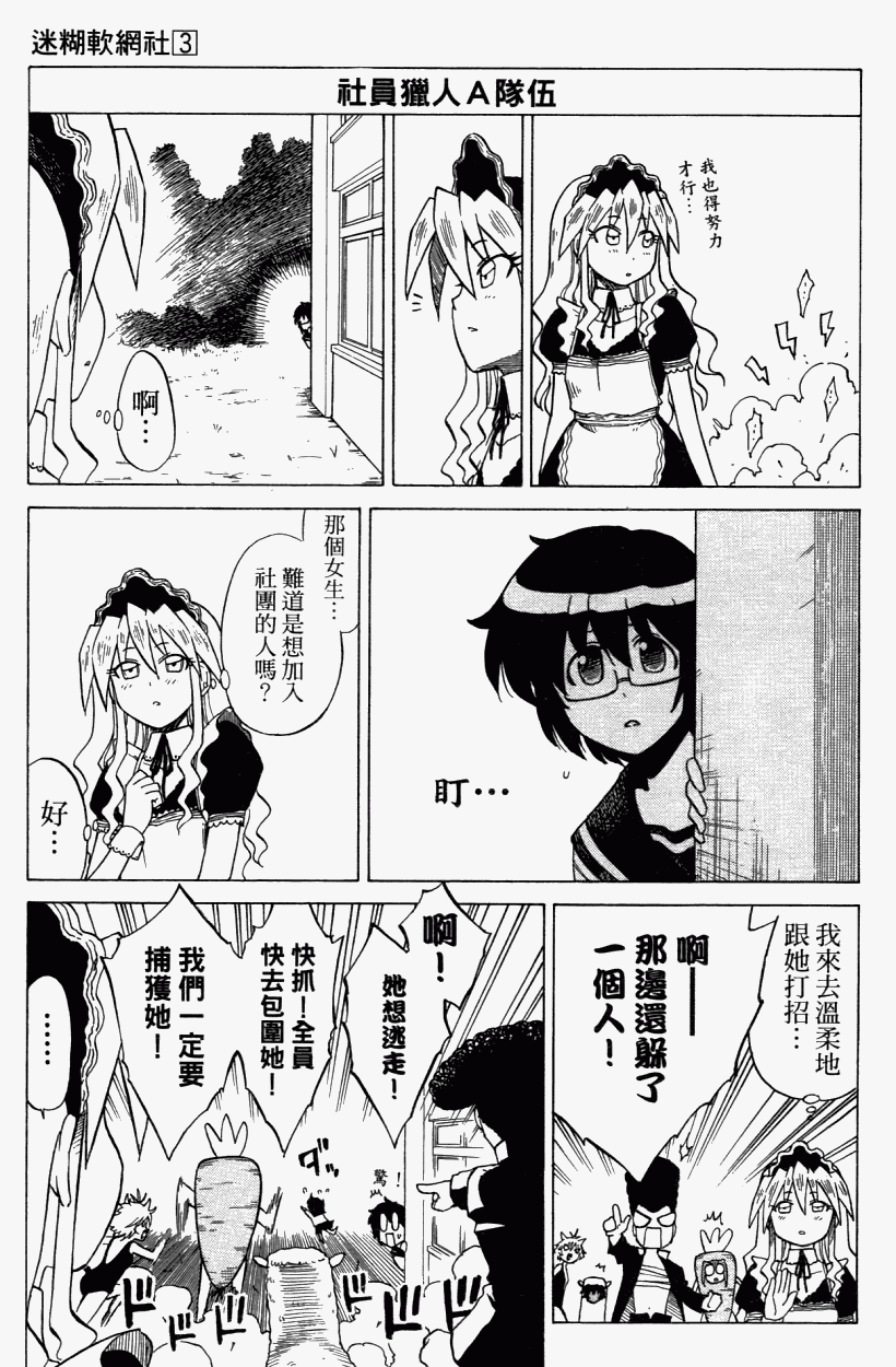 迷糊软网社 第3卷 第157页