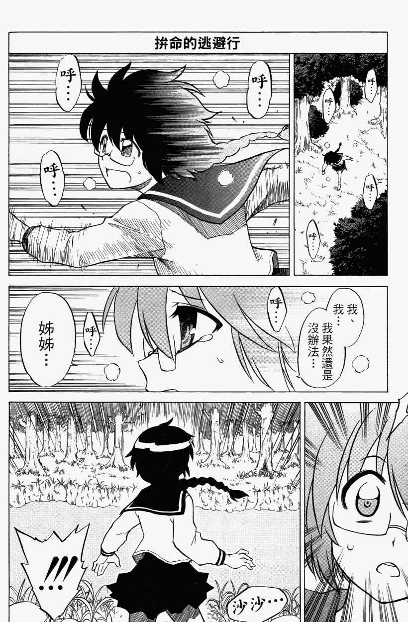 迷糊软网社 第3卷 第158页