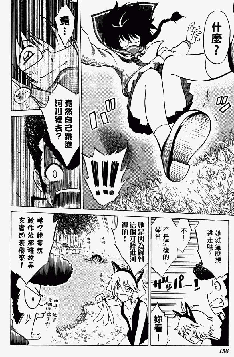 迷糊软网社 第3卷 第160页