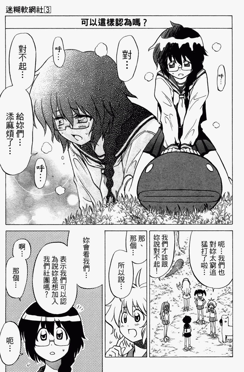 迷糊软网社 第3卷 第161页