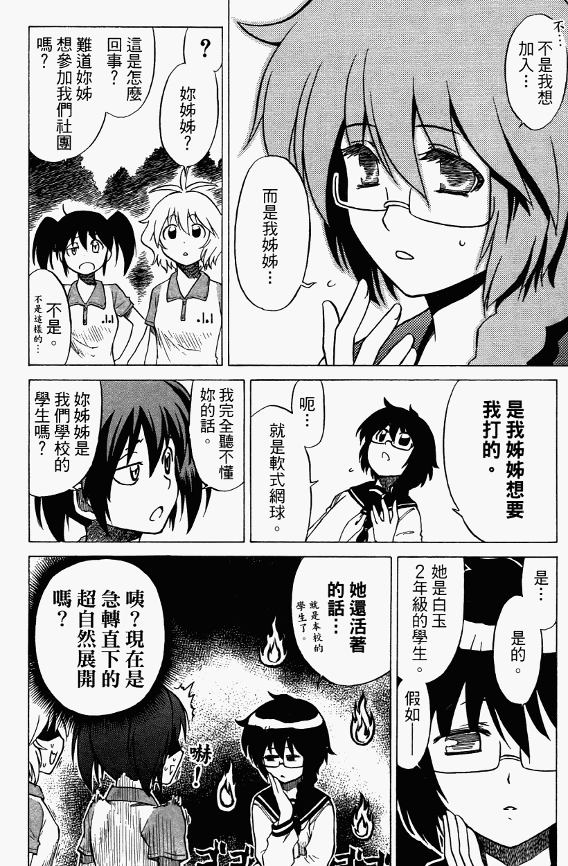 迷糊软网社 第3卷 第162页