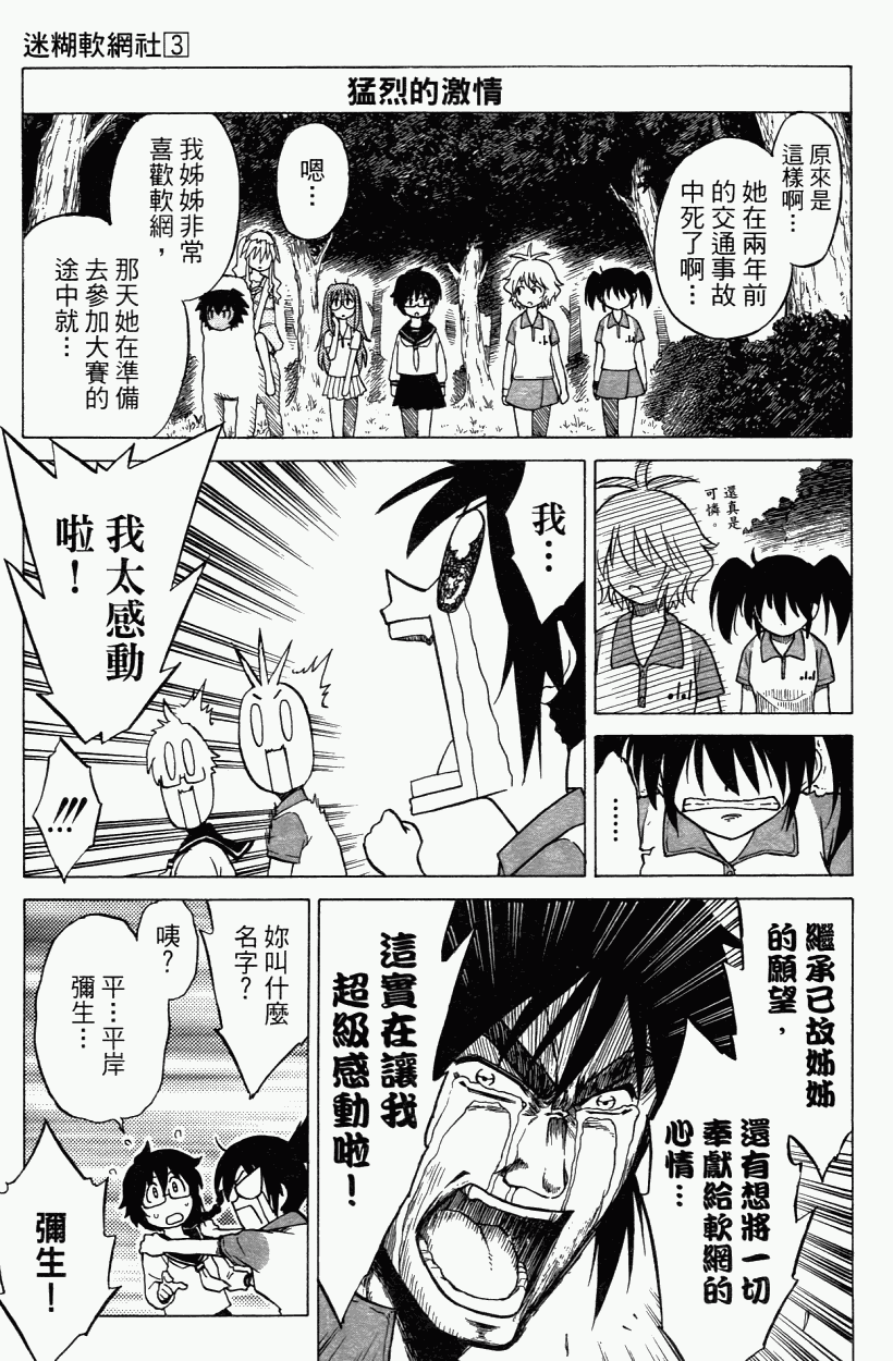 迷糊软网社 第3卷 第163页