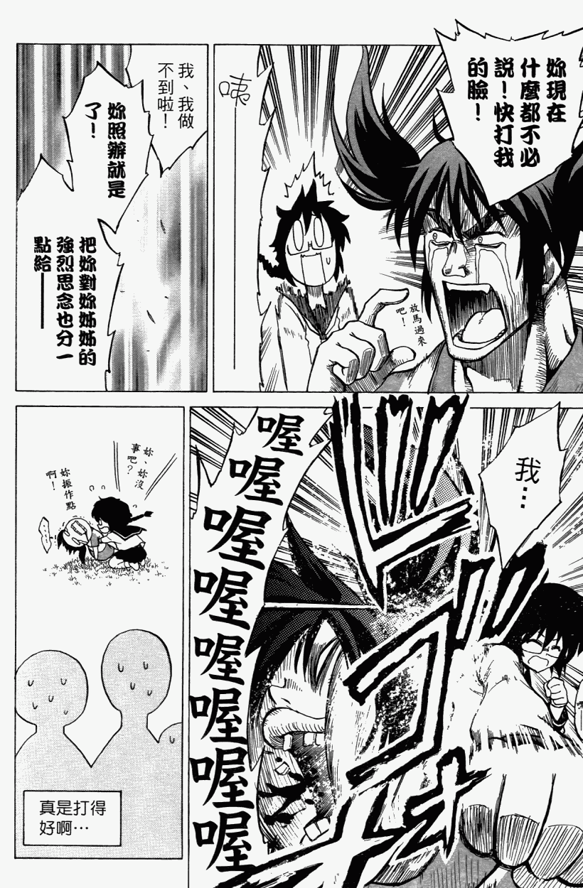 迷糊软网社 第3卷 第164页