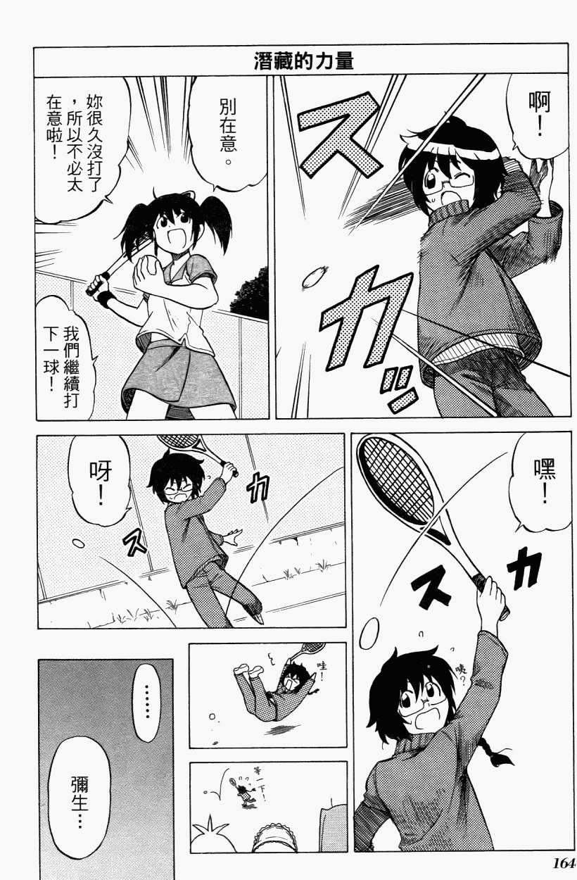 迷糊软网社 第3卷 第166页