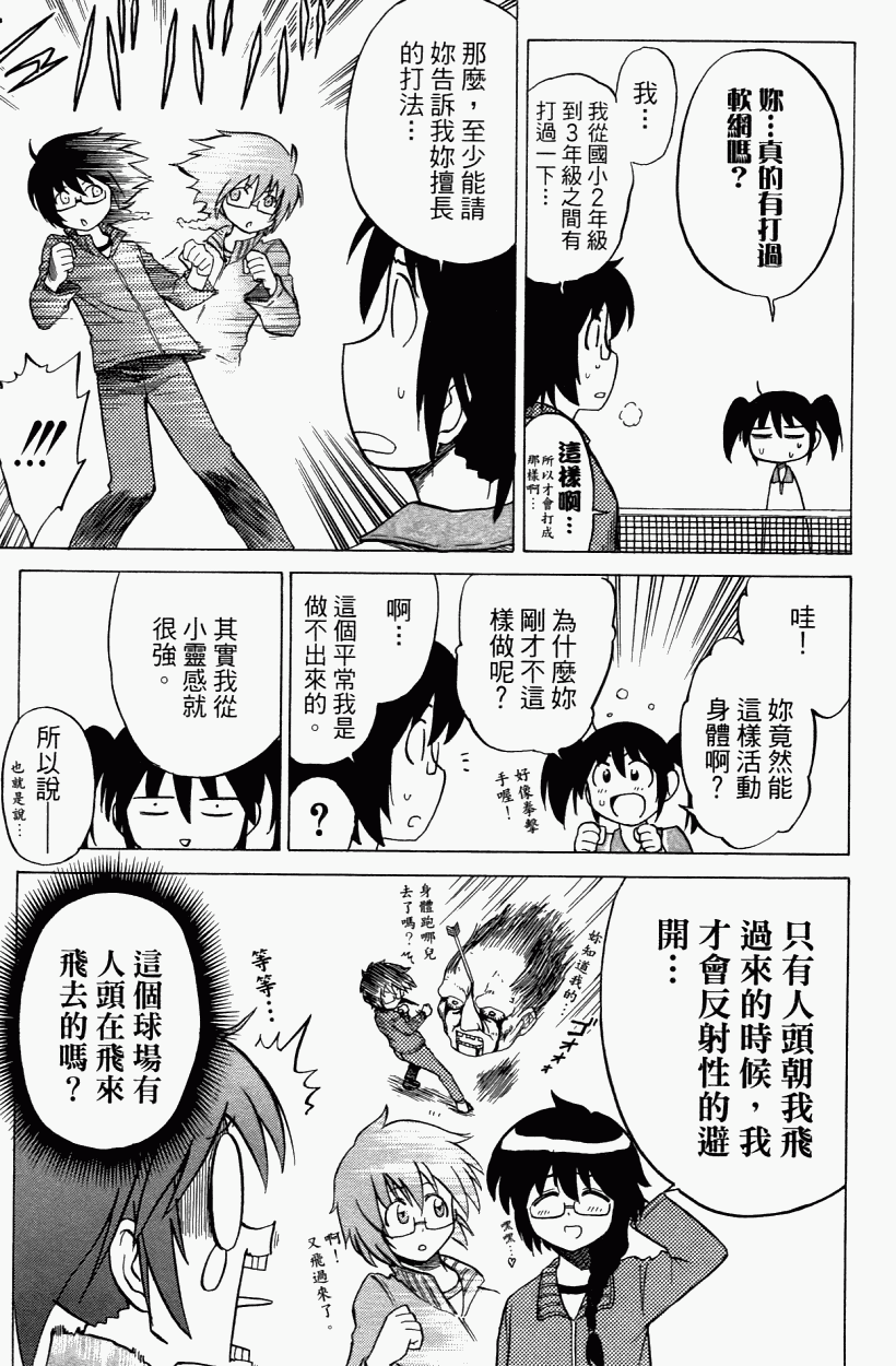 迷糊软网社 第3卷 第167页