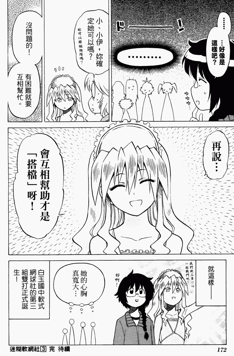 迷糊软网社 第3卷 第174页