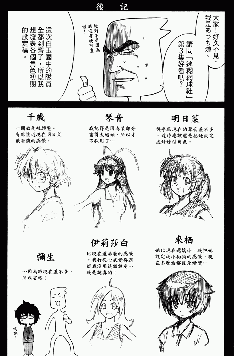 迷糊软网社 第3卷 第175页