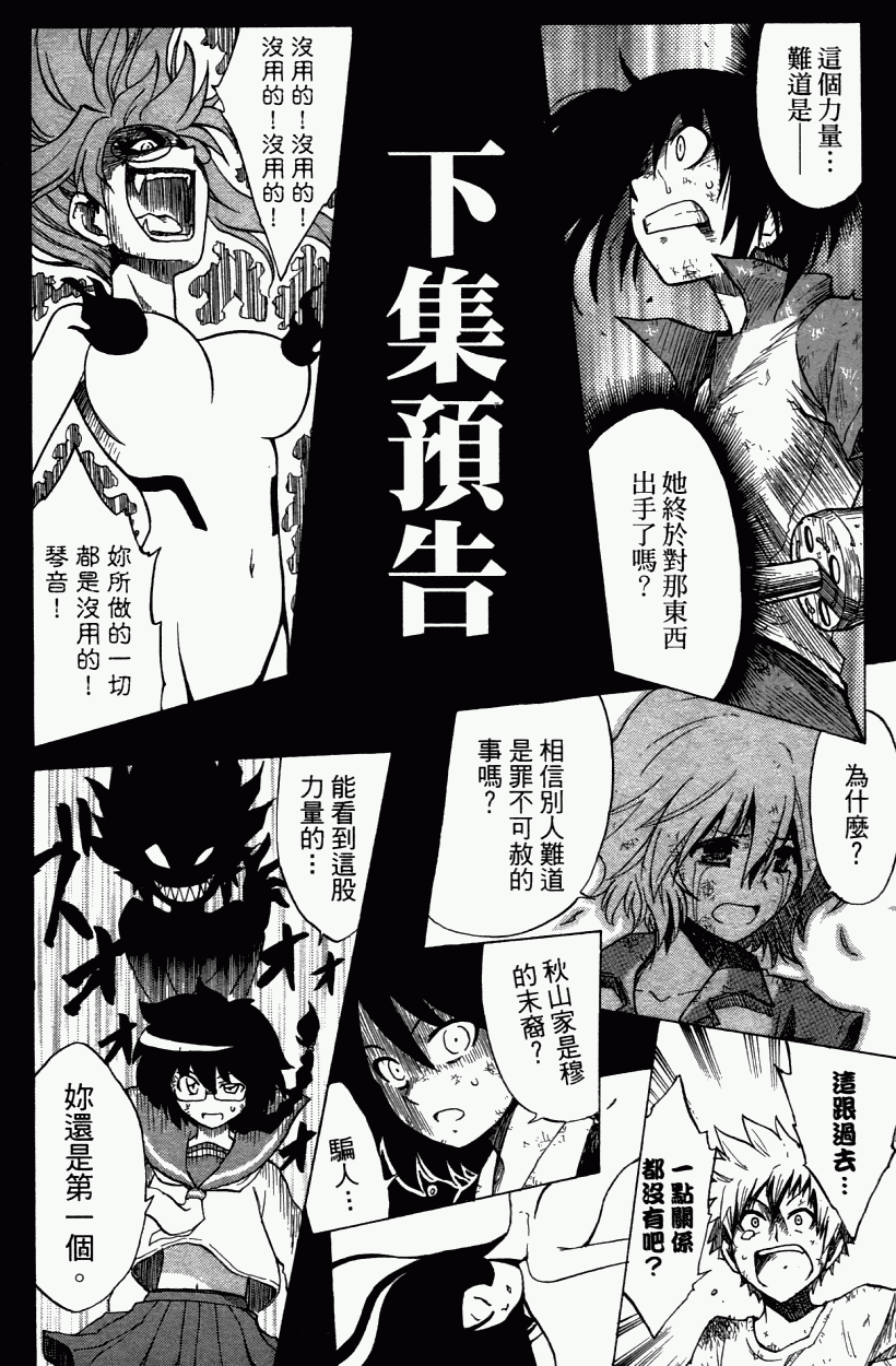 迷糊软网社 第3卷 第176页