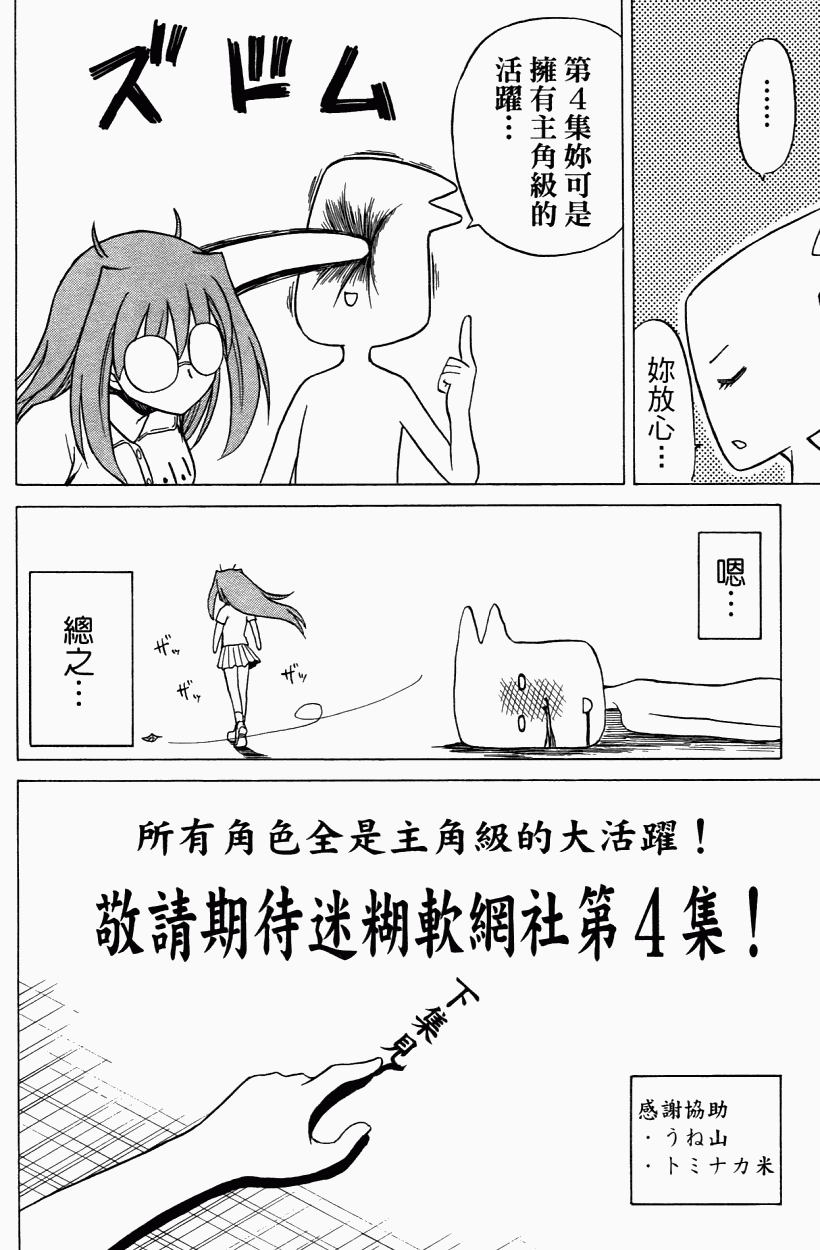 迷糊软网社 第3卷 第178页