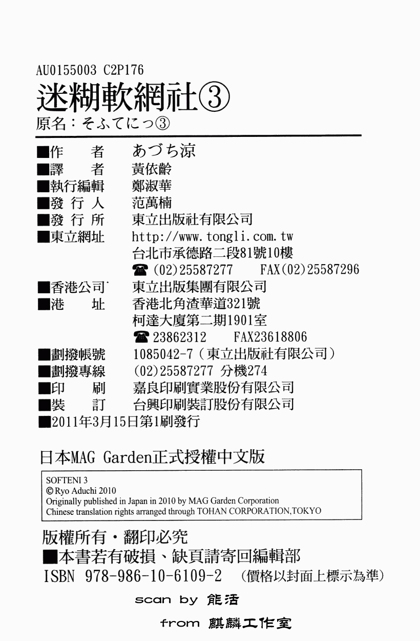 迷糊软网社 第3卷 第179页