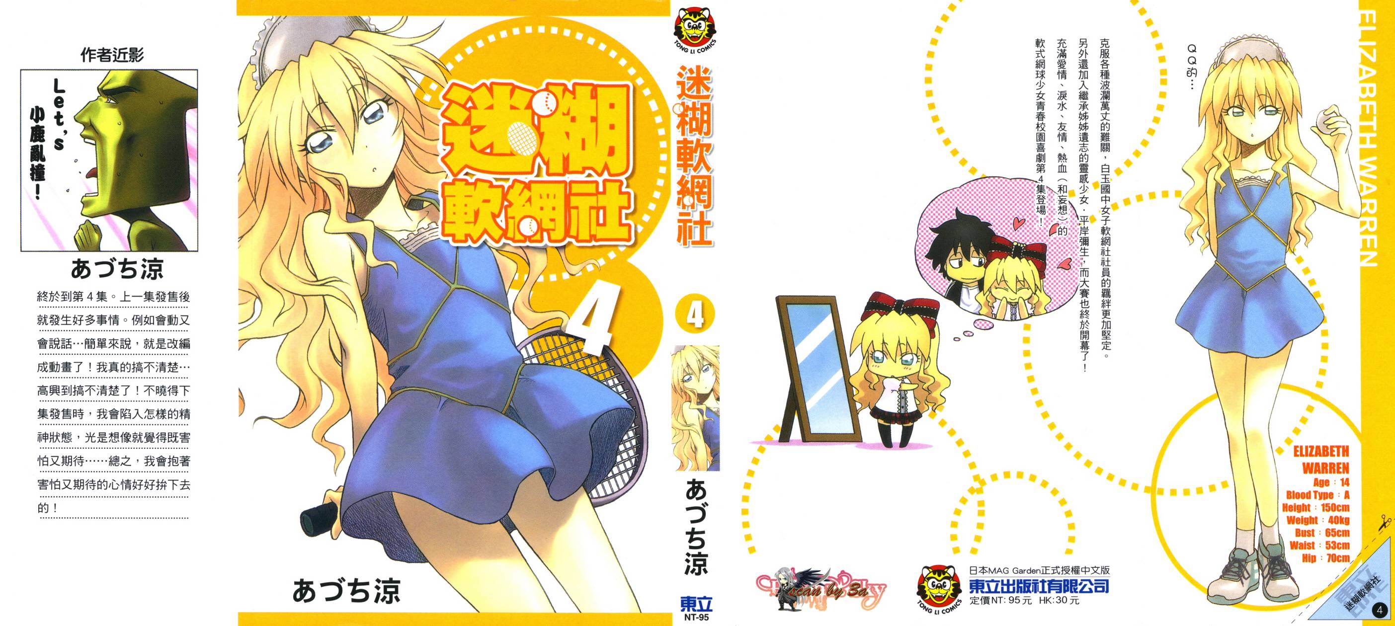 迷糊软网社 第4卷 第0页