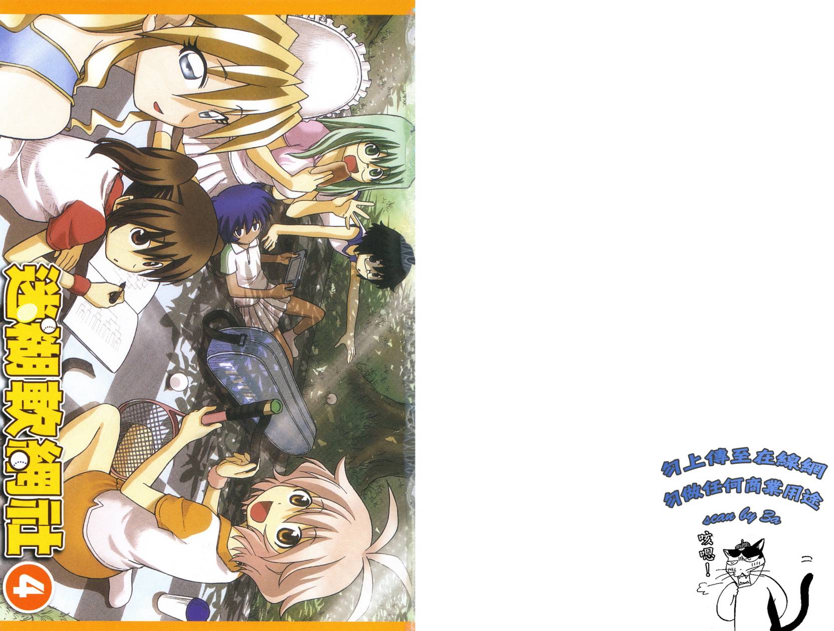 迷糊软网社 第4卷 第2页