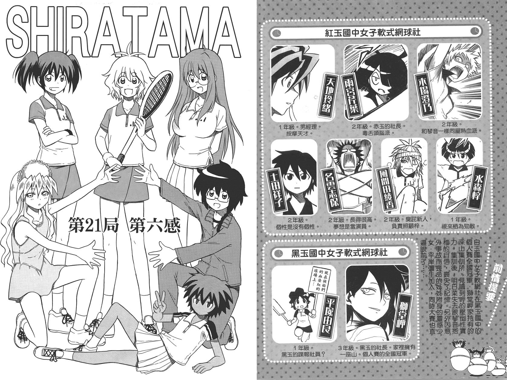 迷糊软网社 第4卷 第4页