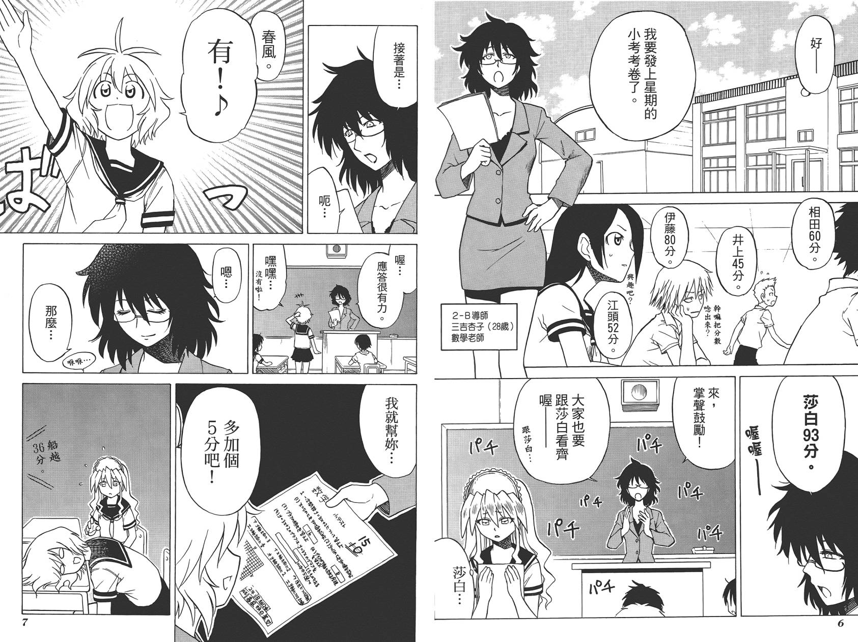 迷糊软网社 第4卷 第5页