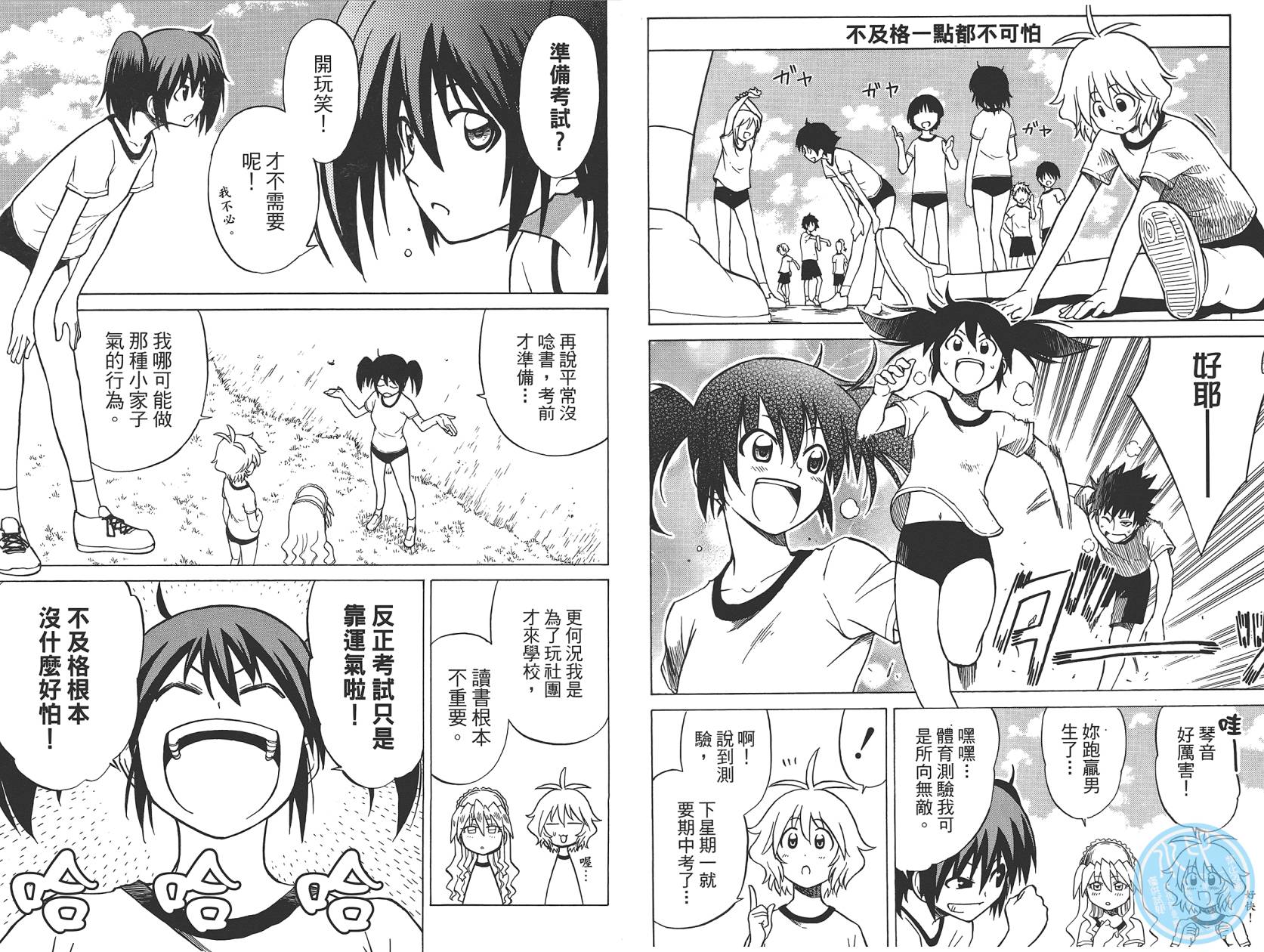 迷糊软网社 第4卷 第6页