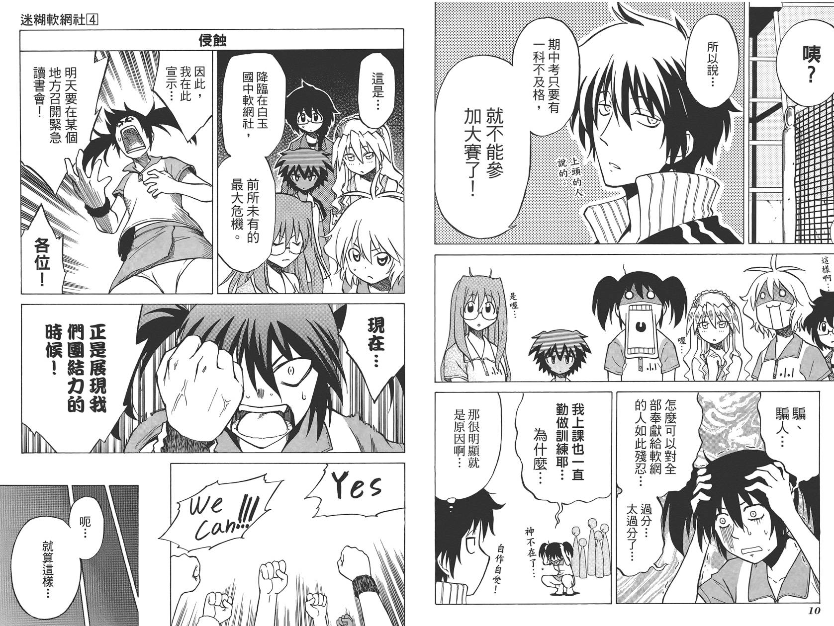 迷糊软网社 第4卷 第7页