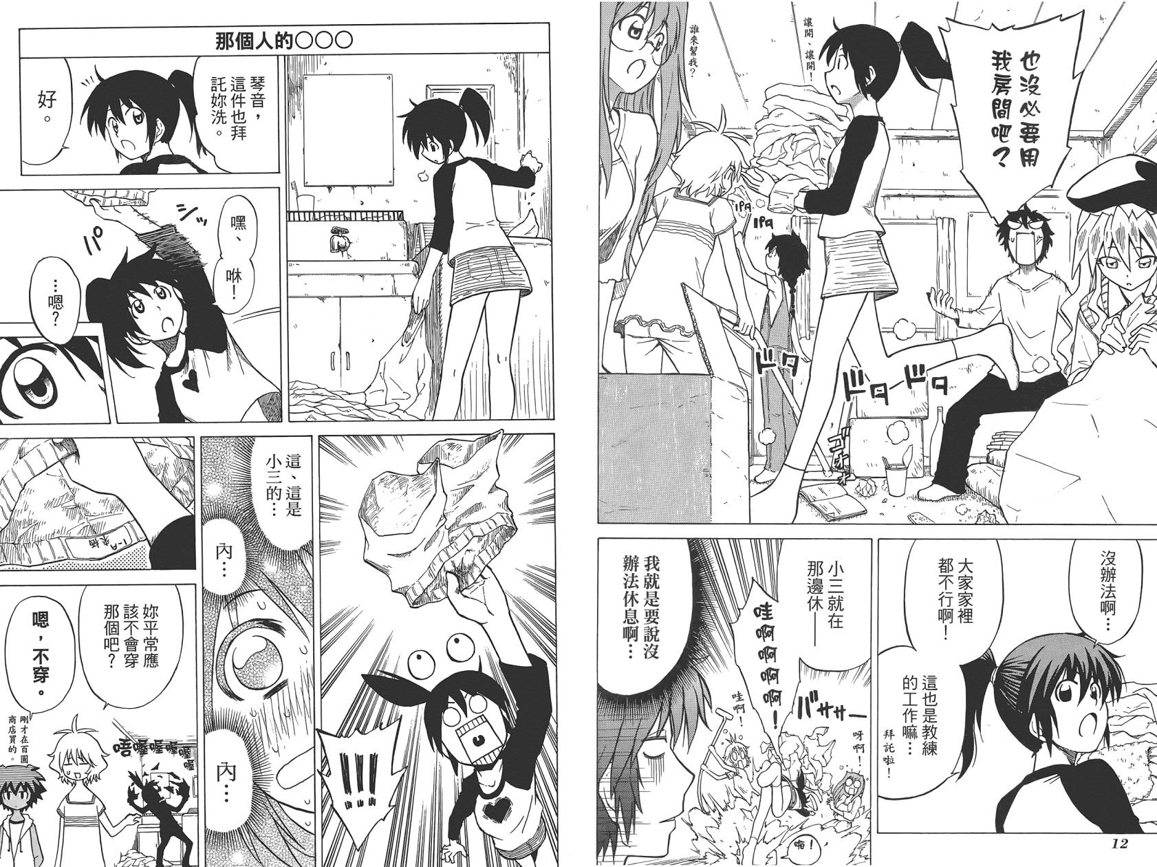 迷糊软网社 第4卷 第8页