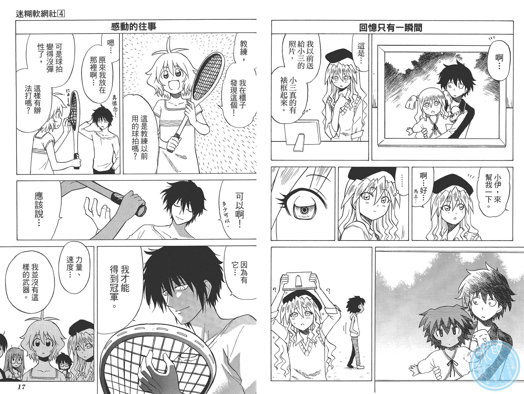 迷糊软网社 第4卷 第10页