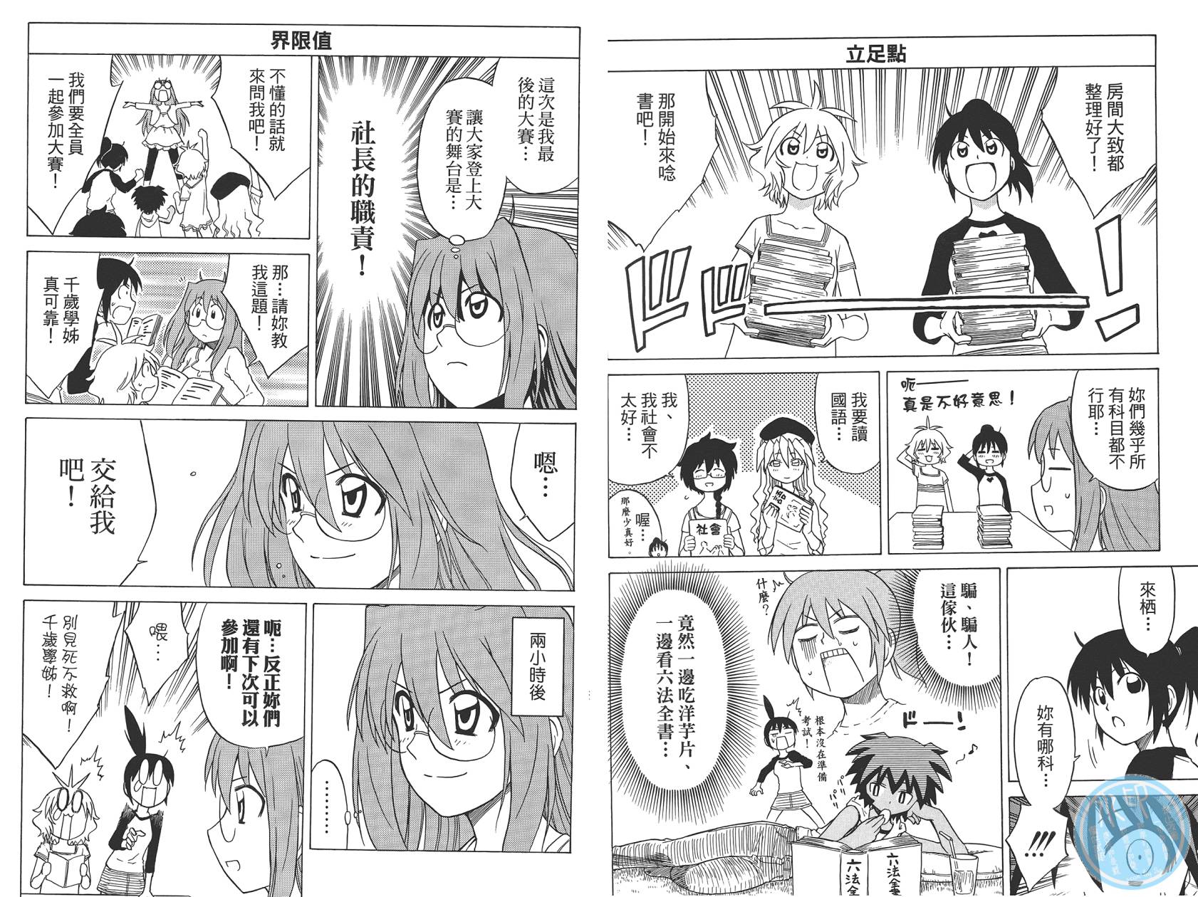 迷糊软网社 第4卷 第12页