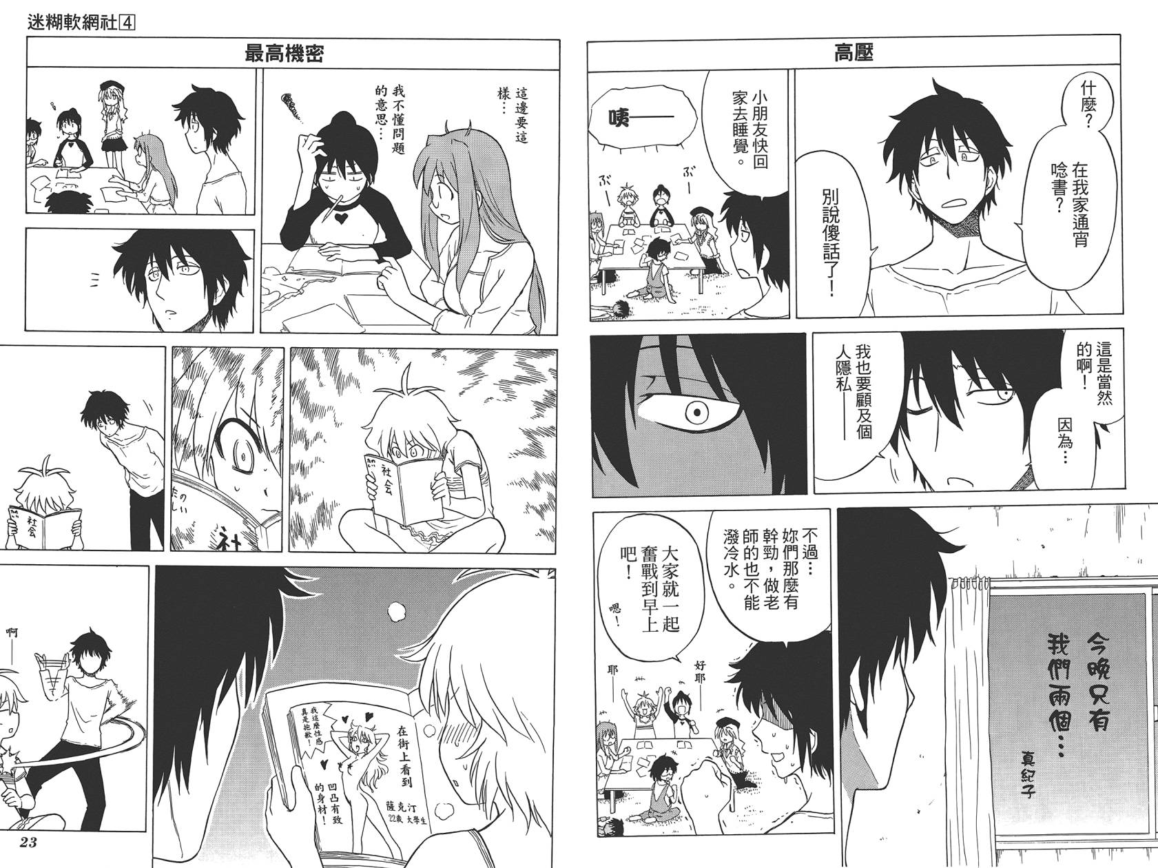 迷糊软网社 第4卷 第13页