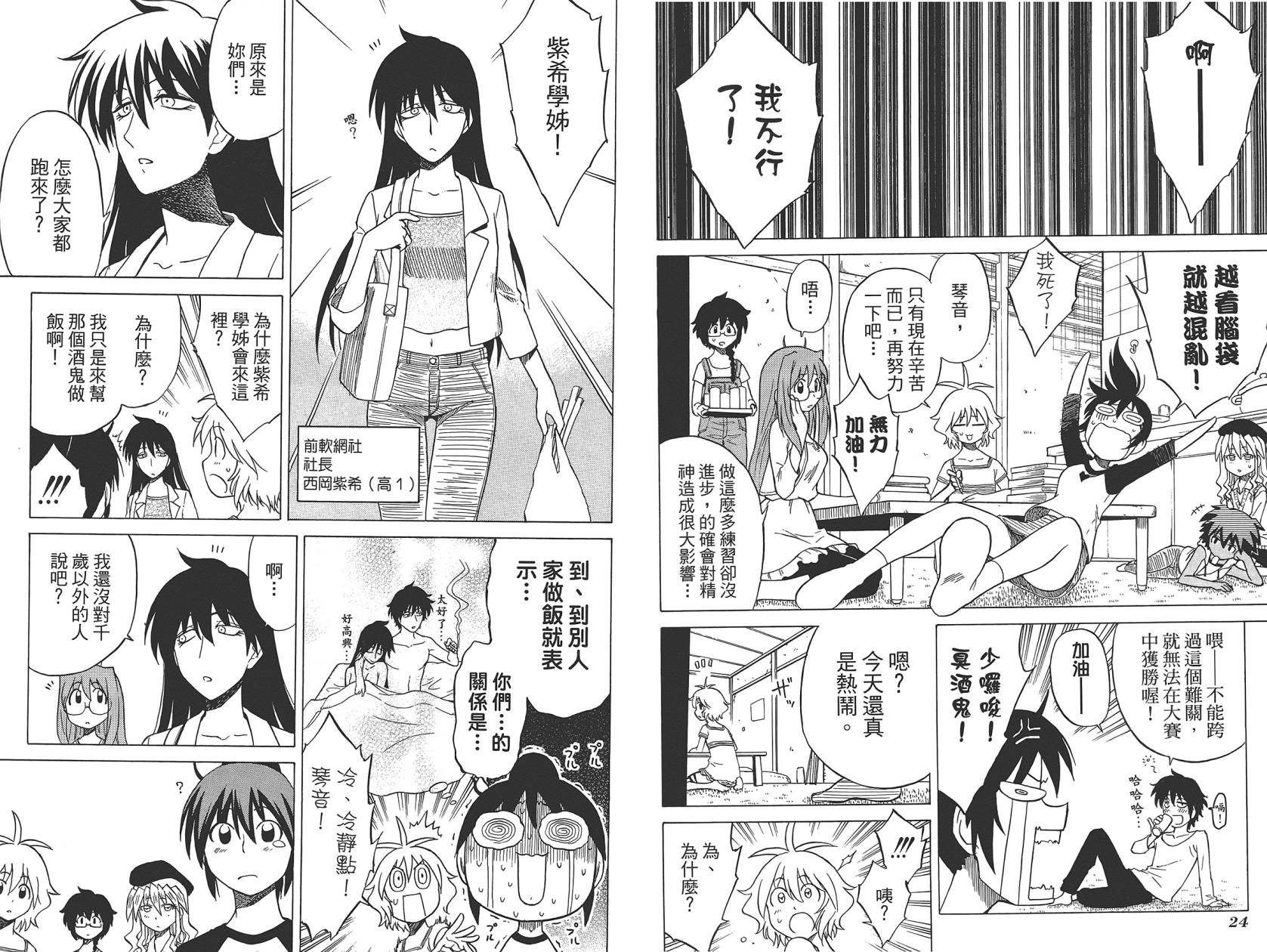 迷糊软网社 第4卷 第14页