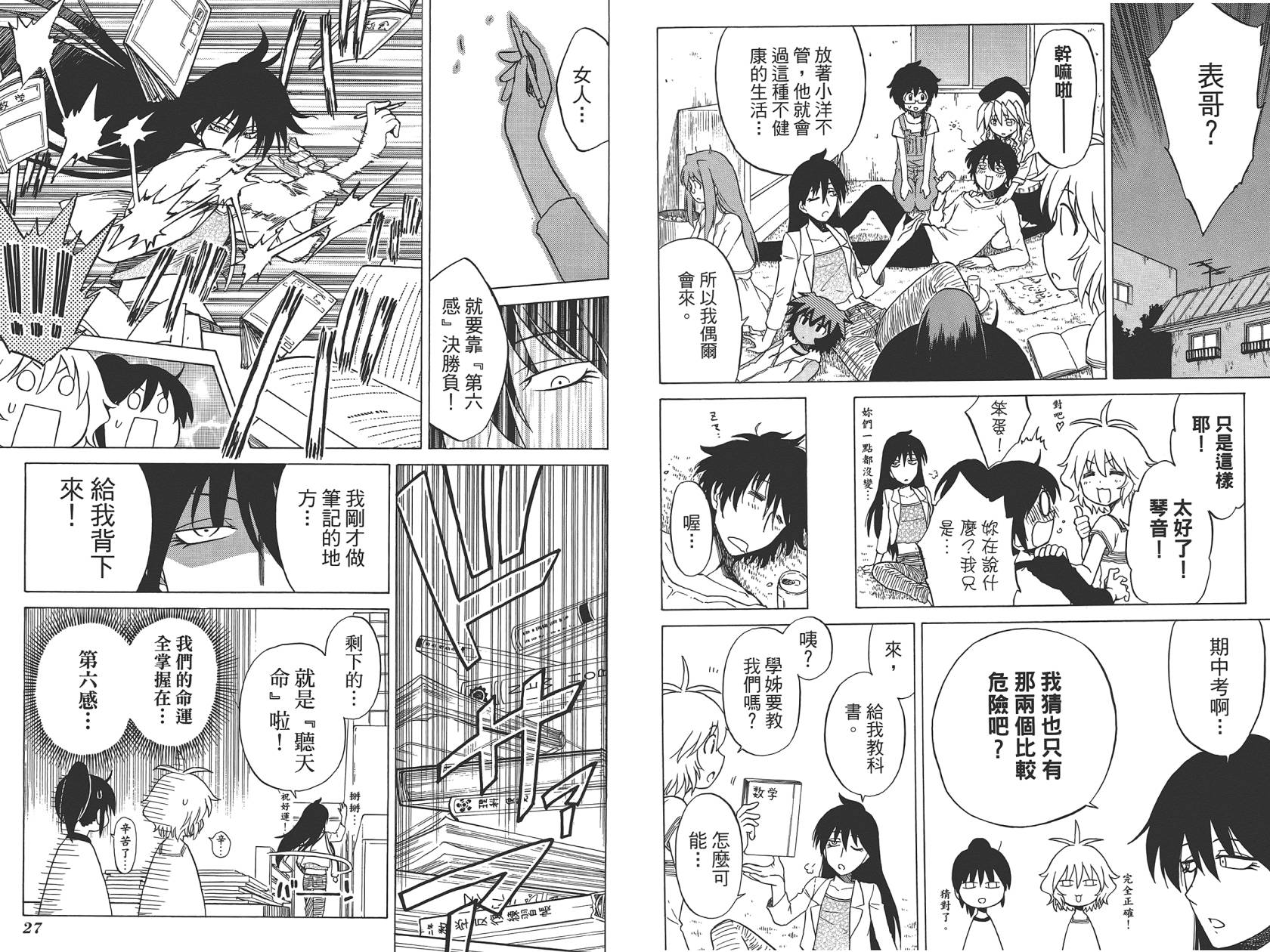 迷糊软网社 第4卷 第15页