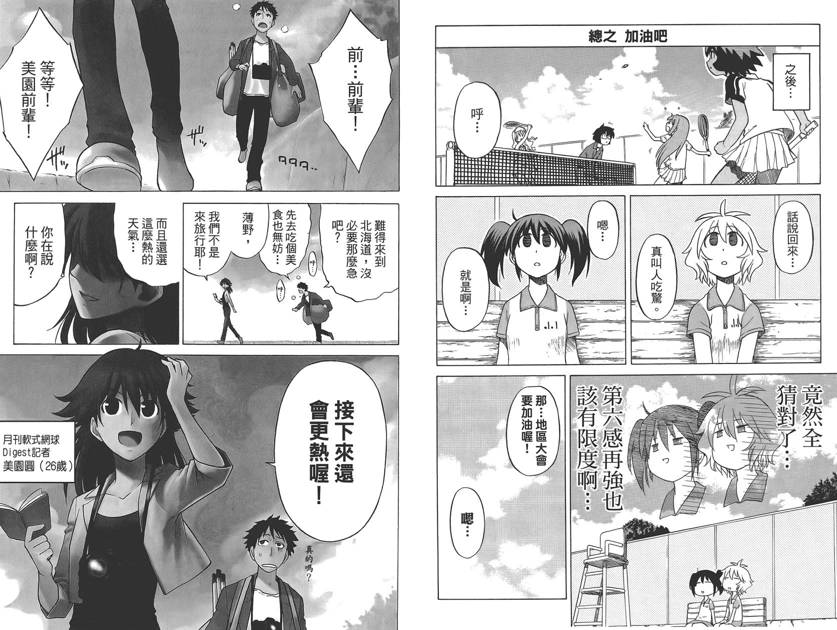 迷糊软网社 第4卷 第16页